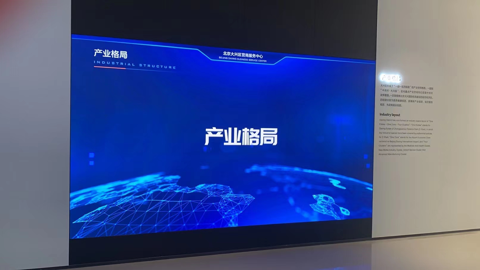 北京大興營(yíng)運(yùn)服務(wù)中心展廳室內(nèi)P1,8 30平方.jpg
